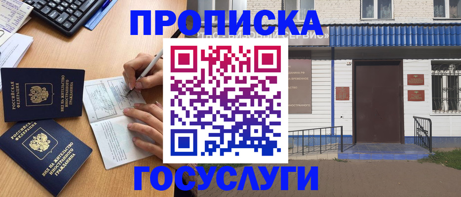 купить прописку в Урус-Мартане